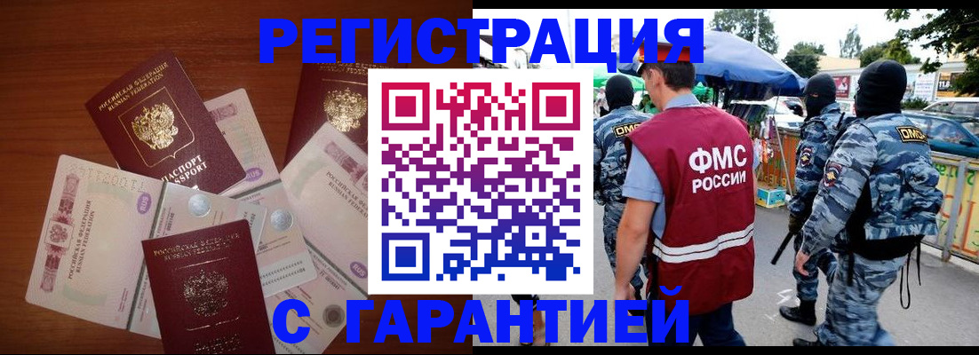 прописка иностранных граждан в Гагарине