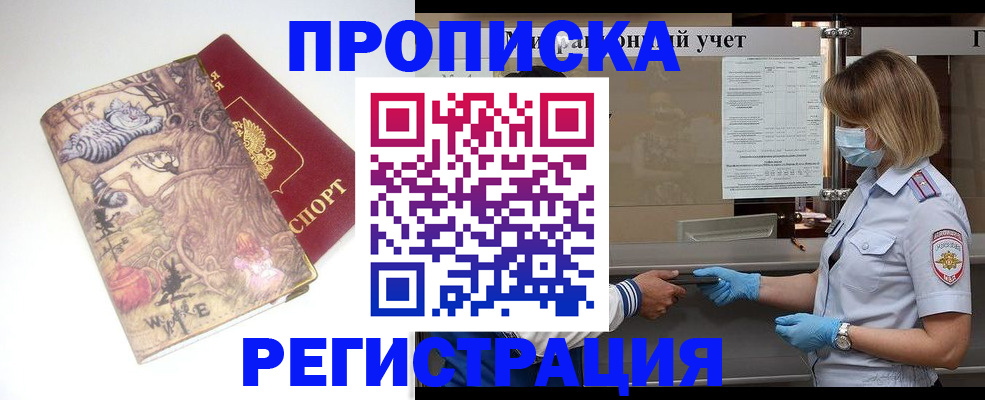прописка иностранных граждан в Гагарине