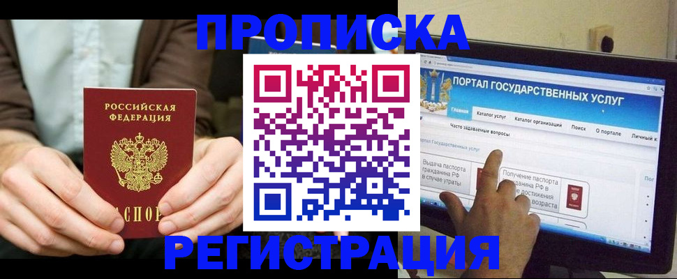 прописка в Гагарине