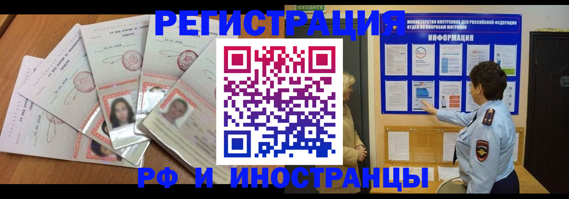 временная регистрация для всех в Гагарине